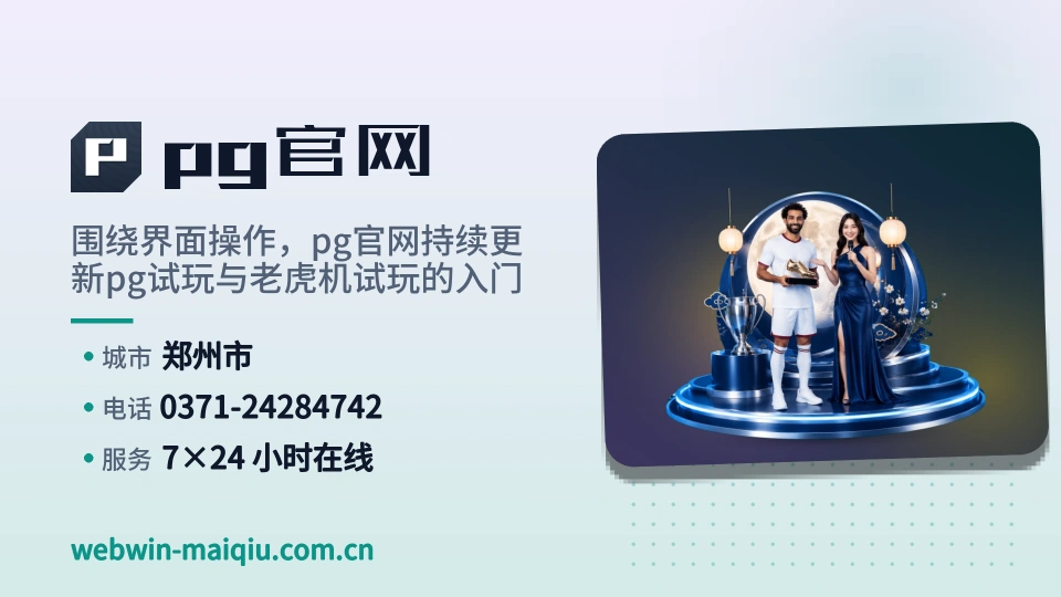 探索pg官网