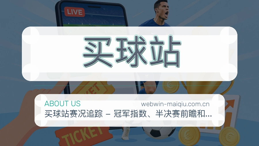 买球站服务理念